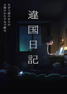 借东西的小人阿莉埃蒂海报